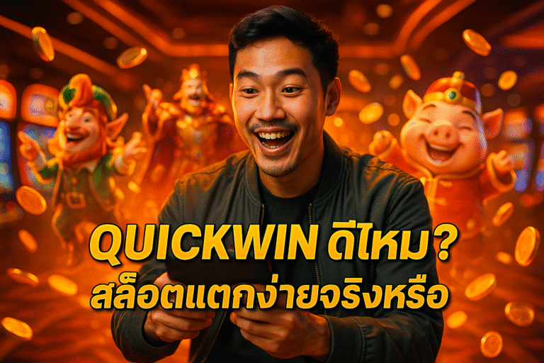 QUICKWIN